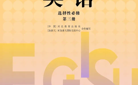 高中英语选择性必修第三册_高中三年全科资料_高中_高中电子教材_高中英语_冀教版