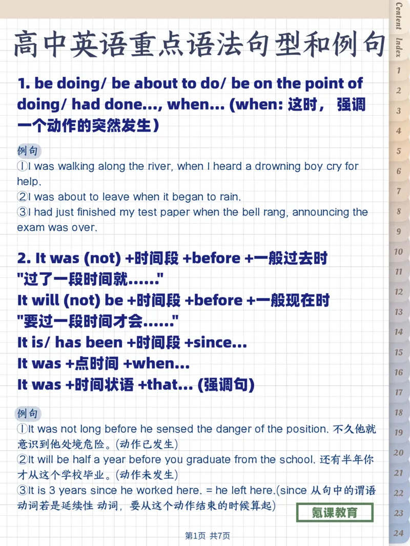 高中英语重点语法句型和例句）_高中三年全科资料_高中三年全科资料_英语
