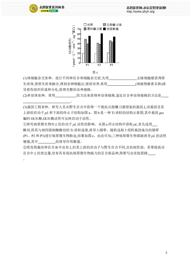 课时规范练57　植物细胞工程_高中三年全科资料_高中_高中1_2026版《优化设计》新高考版一轮（生物+数学）_2026优化设计一轮复习(生物)_高考总复习优化设计一轮用书生物H配人教版word