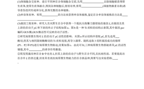 课时规范练57　植物细胞工程_高中三年全科资料_高中_高中1_2026版《优化设计》新高考版一轮（生物+数学）_2026优化设计一轮复习(生物)_高考总复习优化设计一轮用书生物H配人教版word