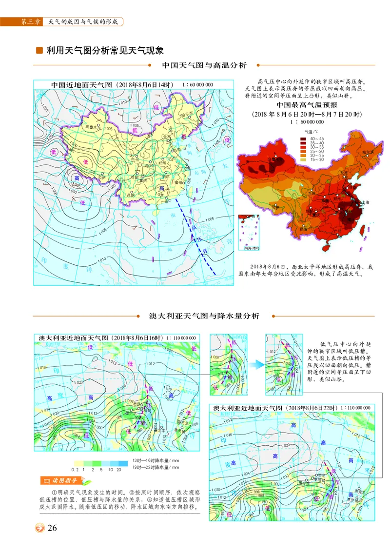 配中图版《地理图册》选择性必修1_高中三年全科资料_高中_高中电子教材_高中地理_地理图册_配中图版