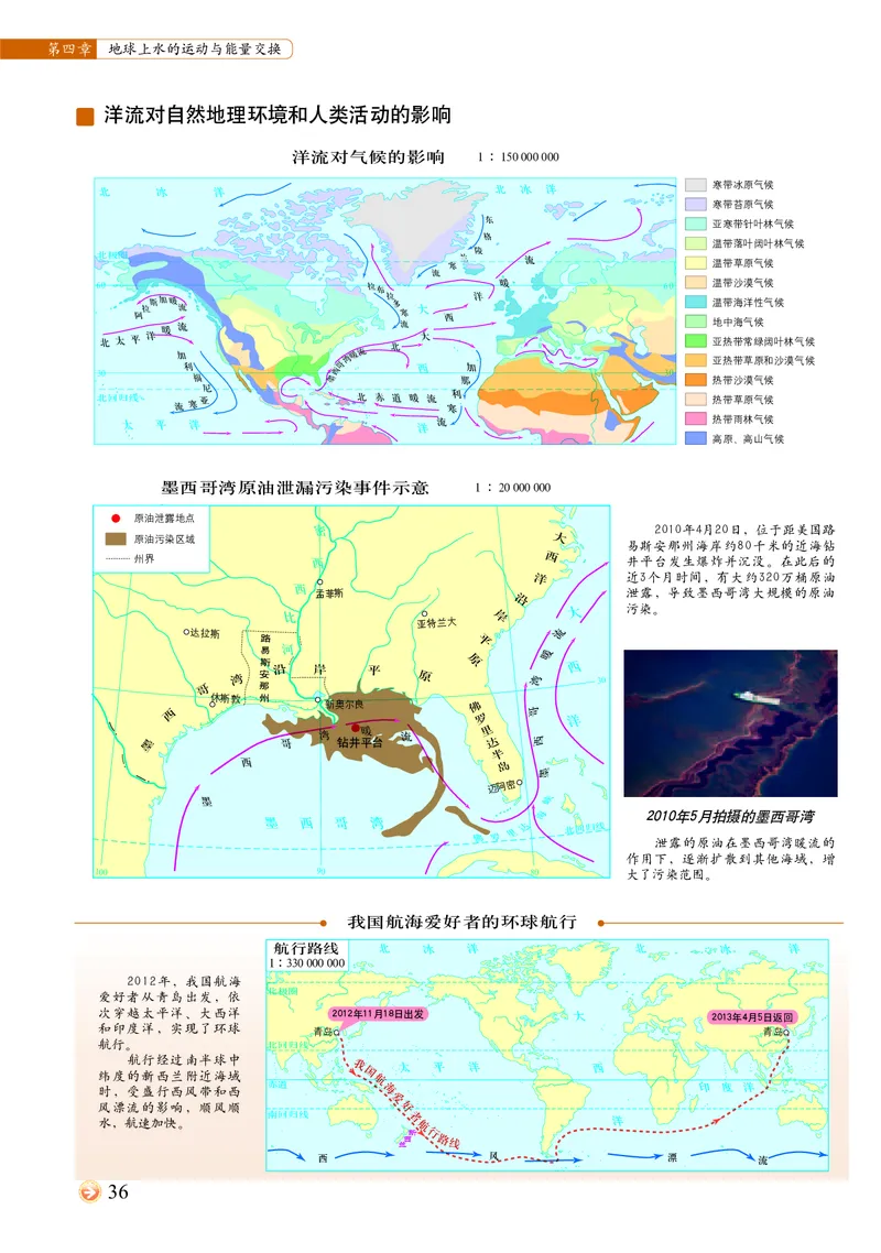 配中图版《地理图册》选择性必修1_高中三年全科资料_高中_高中电子教材_高中地理_地理图册_配中图版