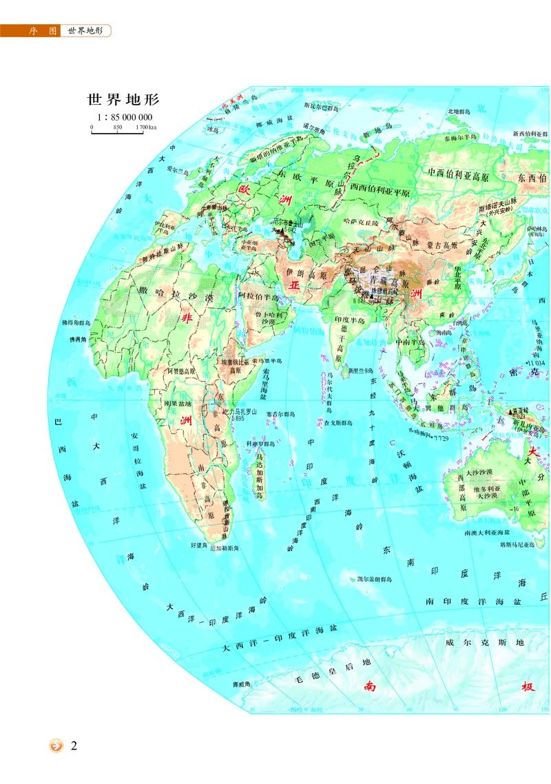 配中图版《地理图册》选择性必修1_高中三年全科资料_高中_高中电子教材_高中地理_地理图册_配中图版