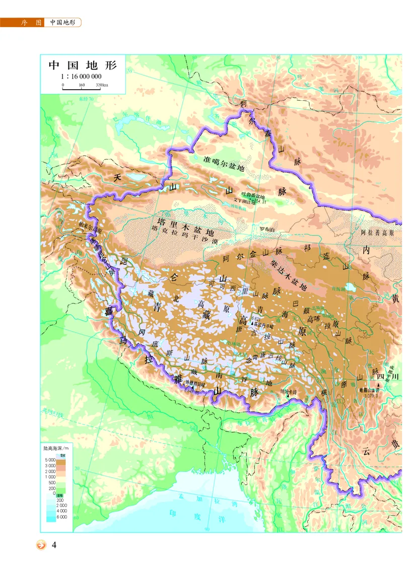 配中图版《地理图册》选择性必修1_高中三年全科资料_高中_高中电子教材_高中地理_地理图册_配中图版