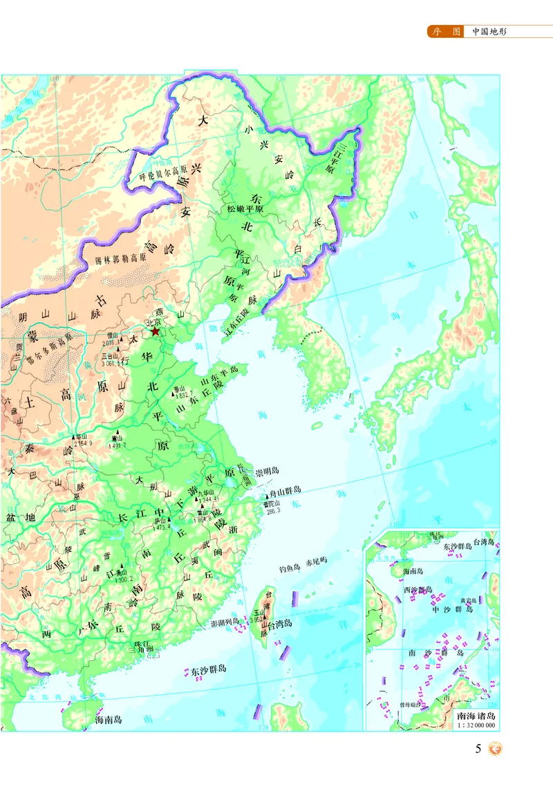 配中图版《地理图册》选择性必修1_高中三年全科资料_高中_高中电子教材_高中地理_地理图册_配中图版