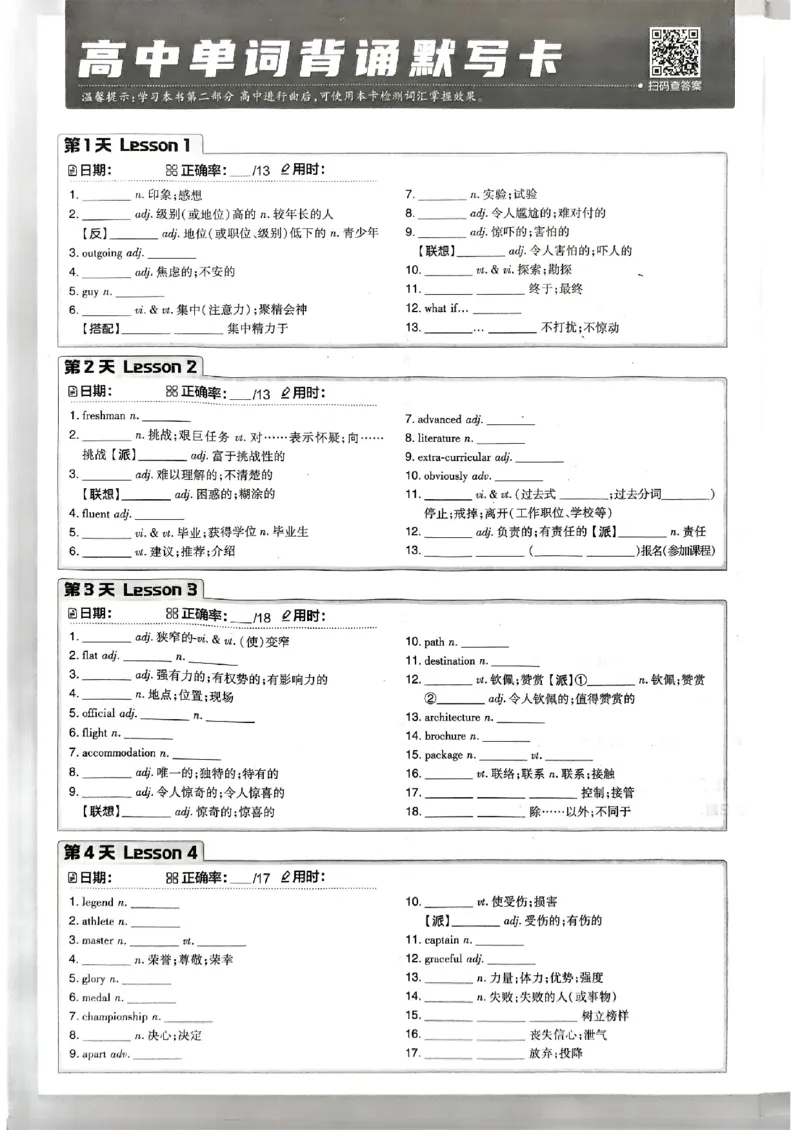 衔接新高一-英语单词默写卡_高中三年全科资料_高中_高中1_2026版必刷题《初升高衔接》新高一（语数英物）