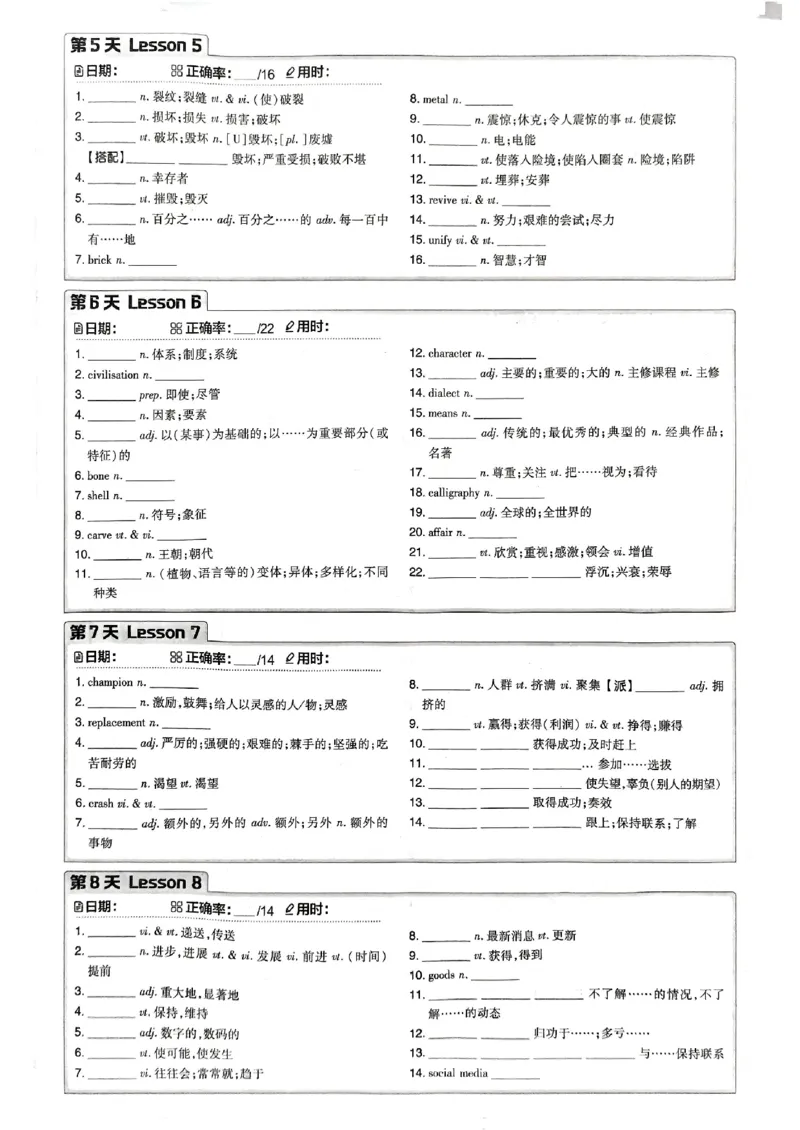 衔接新高一-英语单词默写卡_高中三年全科资料_高中_高中1_2026版必刷题《初升高衔接》新高一（语数英物）