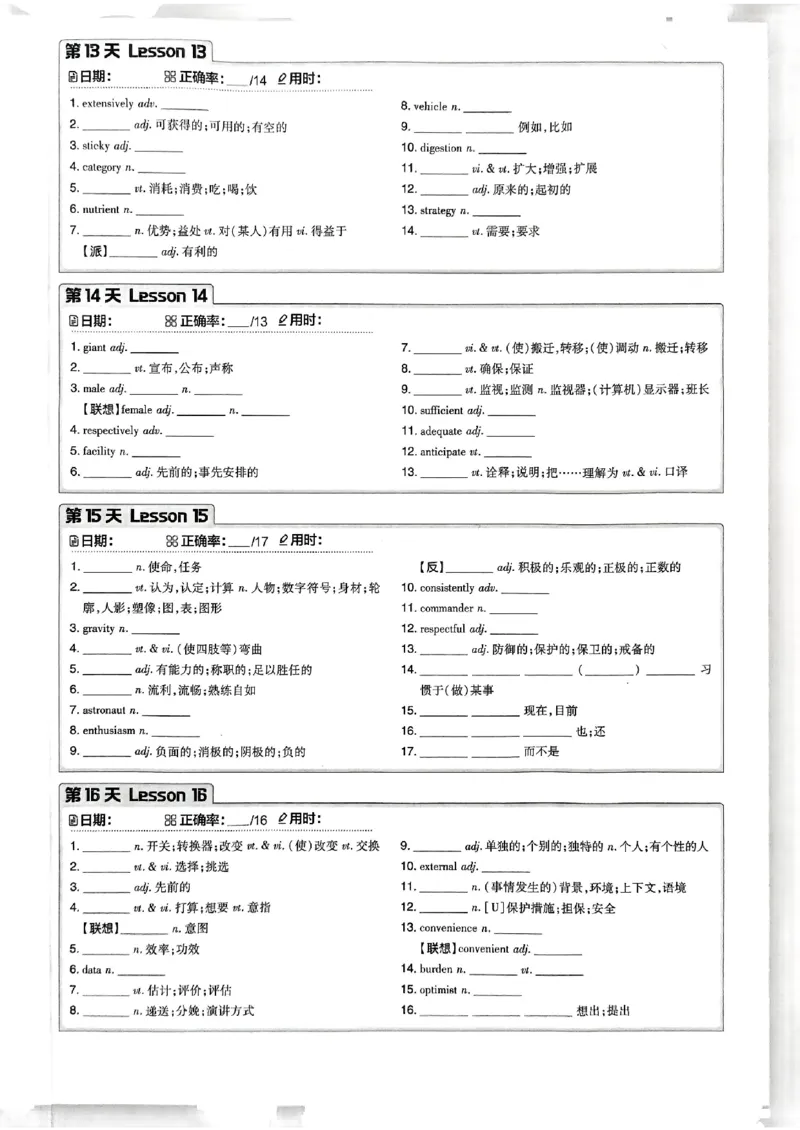 衔接新高一-英语单词默写卡_高中三年全科资料_高中_高中1_2026版必刷题《初升高衔接》新高一（语数英物）