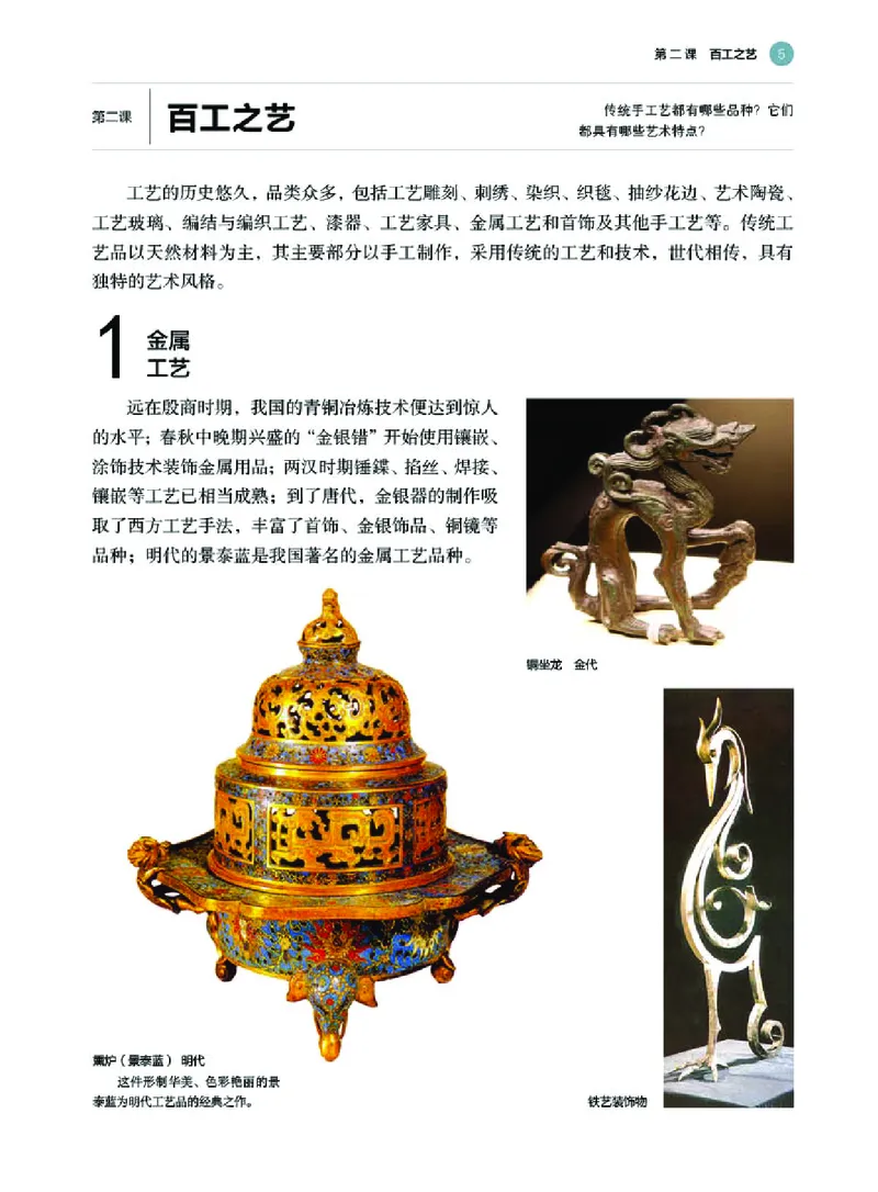 选必5工艺_高中三年全科资料_高中_高中电子教材_高中美术_湘美版