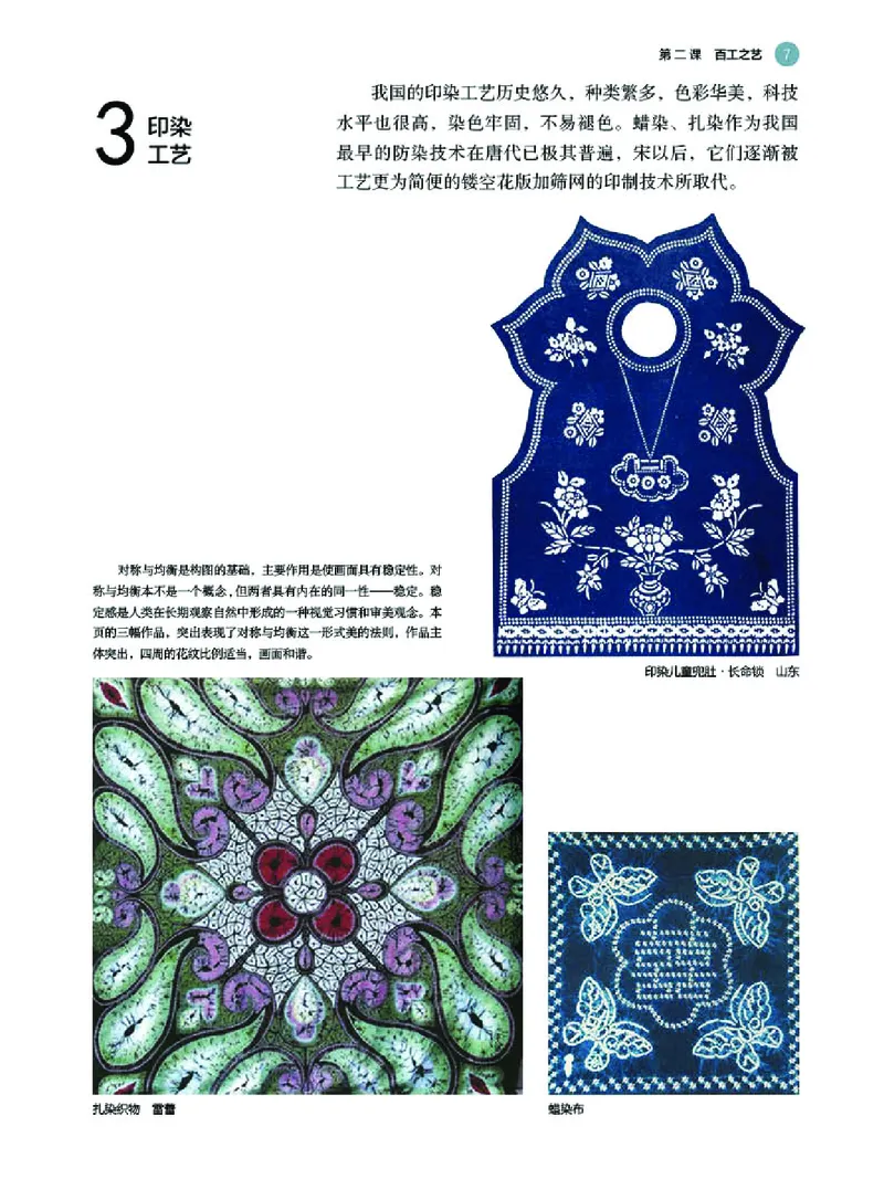 选必5工艺_高中三年全科资料_高中_高中电子教材_高中美术_湘美版