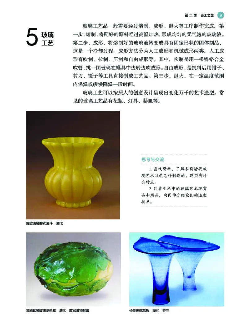 选必5工艺_高中三年全科资料_高中_高中电子教材_高中美术_湘美版