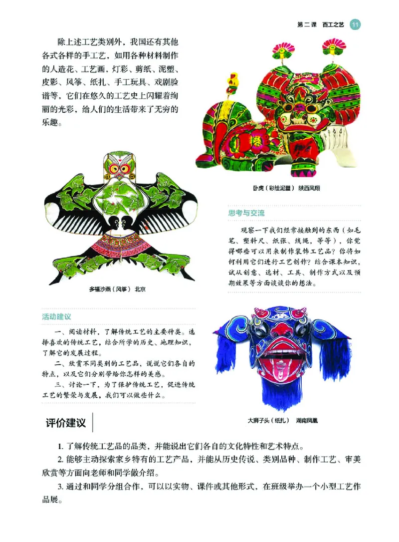 选必5工艺_高中三年全科资料_高中_高中电子教材_高中美术_湘美版