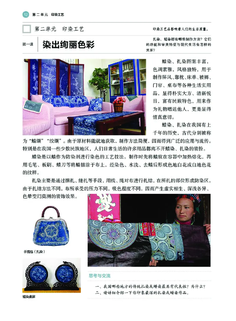 选必5工艺_高中三年全科资料_高中_高中电子教材_高中美术_湘美版