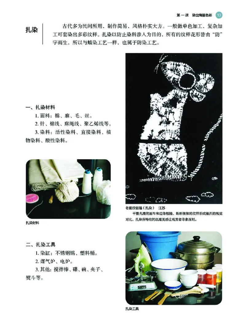 选必5工艺_高中三年全科资料_高中_高中电子教材_高中美术_湘美版