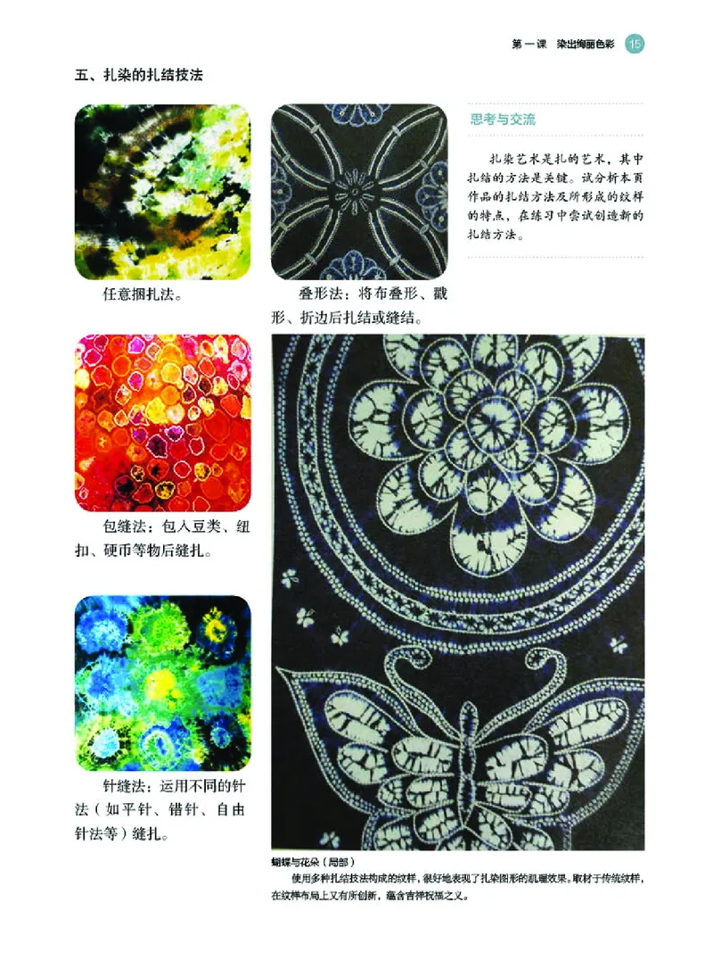 选必5工艺_高中三年全科资料_高中_高中电子教材_高中美术_湘美版