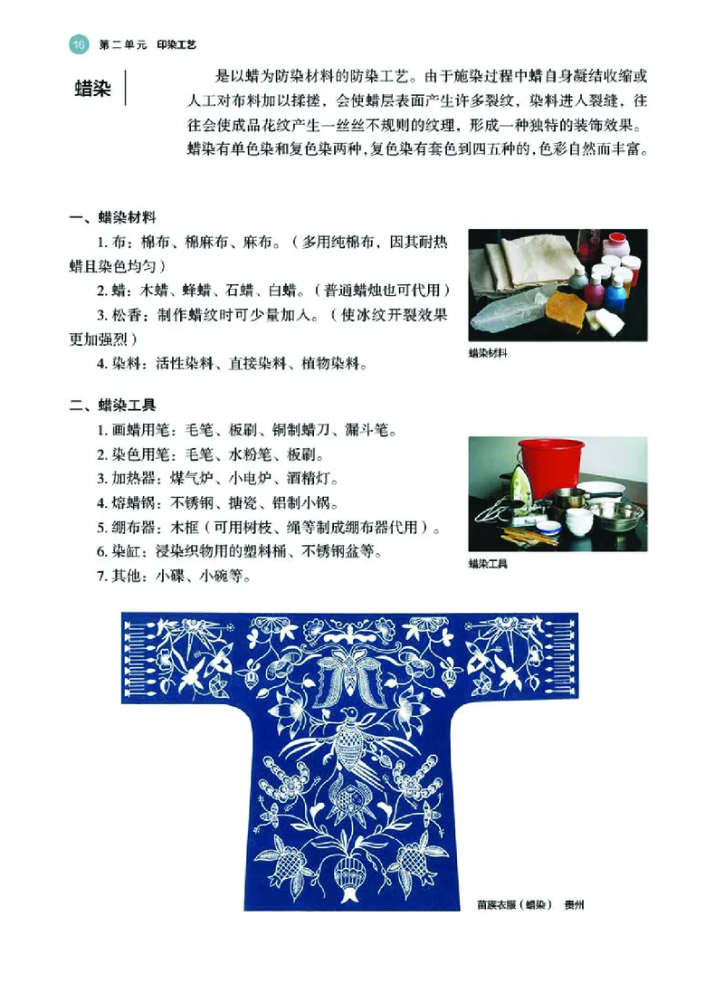 选必5工艺_高中三年全科资料_高中_高中电子教材_高中美术_湘美版