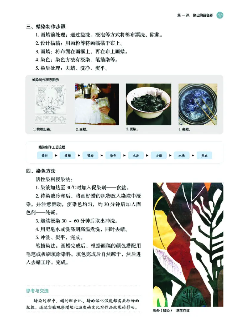 选必5工艺_高中三年全科资料_高中_高中电子教材_高中美术_湘美版
