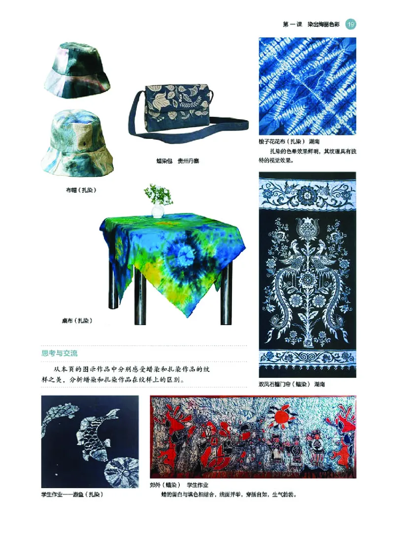 选必5工艺_高中三年全科资料_高中_高中电子教材_高中美术_湘美版
