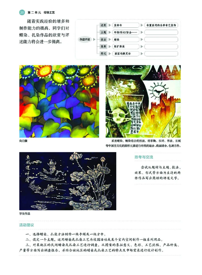 选必5工艺_高中三年全科资料_高中_高中电子教材_高中美术_湘美版