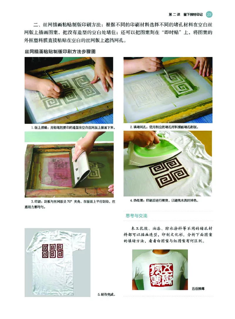 选必5工艺_高中三年全科资料_高中_高中电子教材_高中美术_湘美版