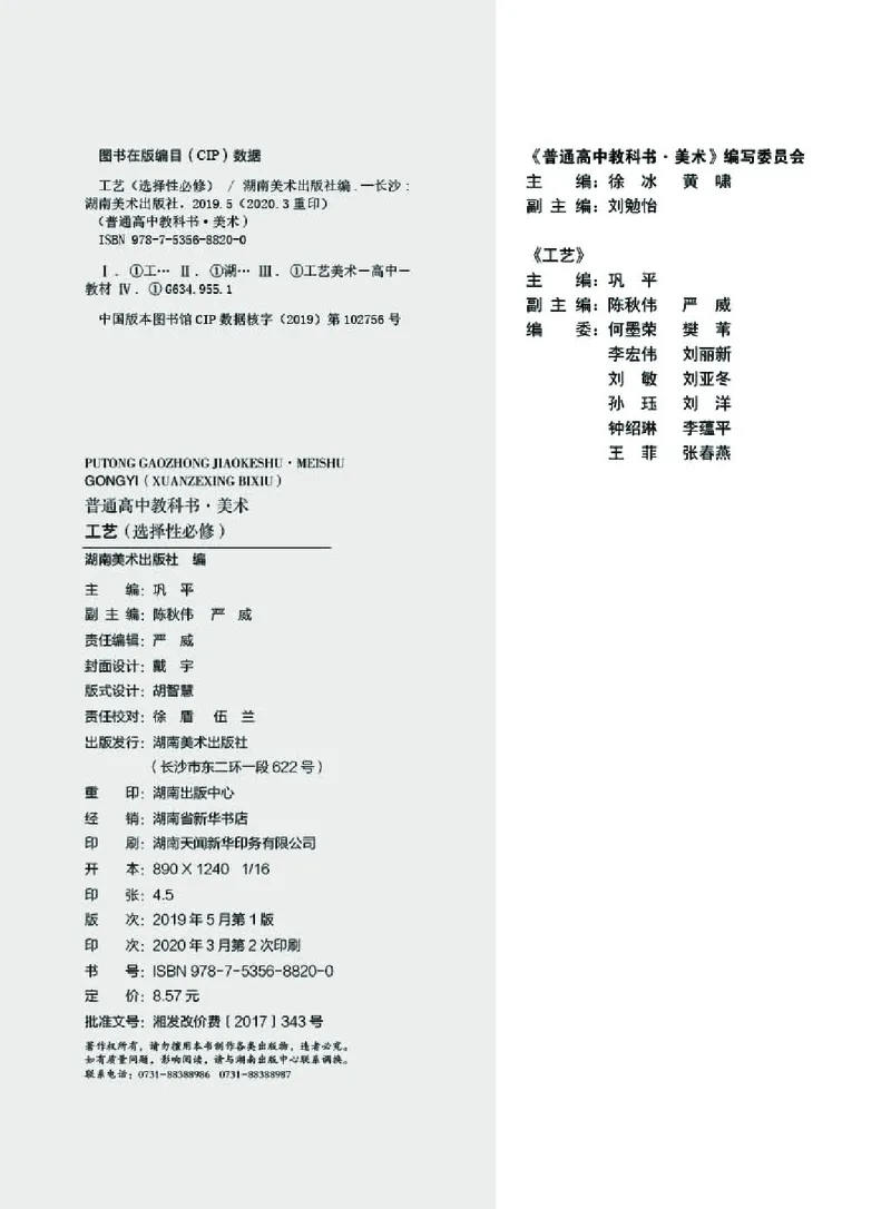 选必5工艺_高中三年全科资料_高中_高中电子教材_高中美术_湘美版