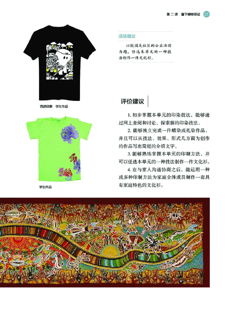 选必5工艺_高中三年全科资料_高中_高中电子教材_高中美术_湘美版