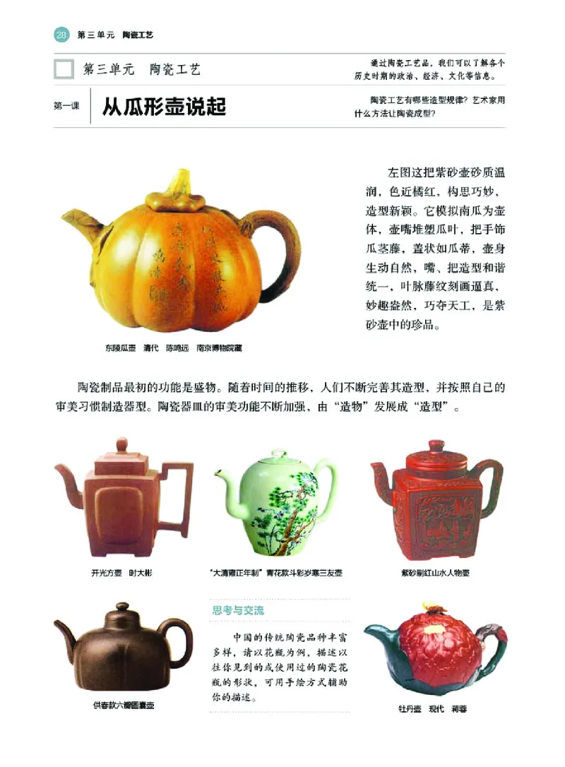 选必5工艺_高中三年全科资料_高中_高中电子教材_高中美术_湘美版