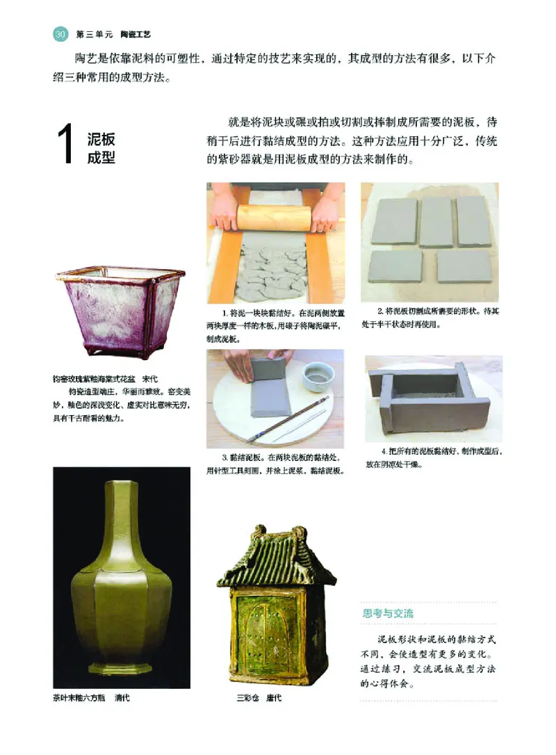选必5工艺_高中三年全科资料_高中_高中电子教材_高中美术_湘美版