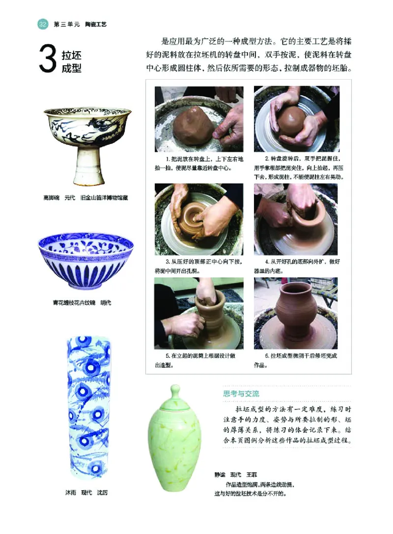 选必5工艺_高中三年全科资料_高中_高中电子教材_高中美术_湘美版