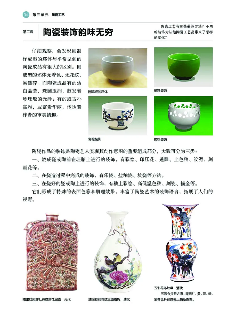 选必5工艺_高中三年全科资料_高中_高中电子教材_高中美术_湘美版