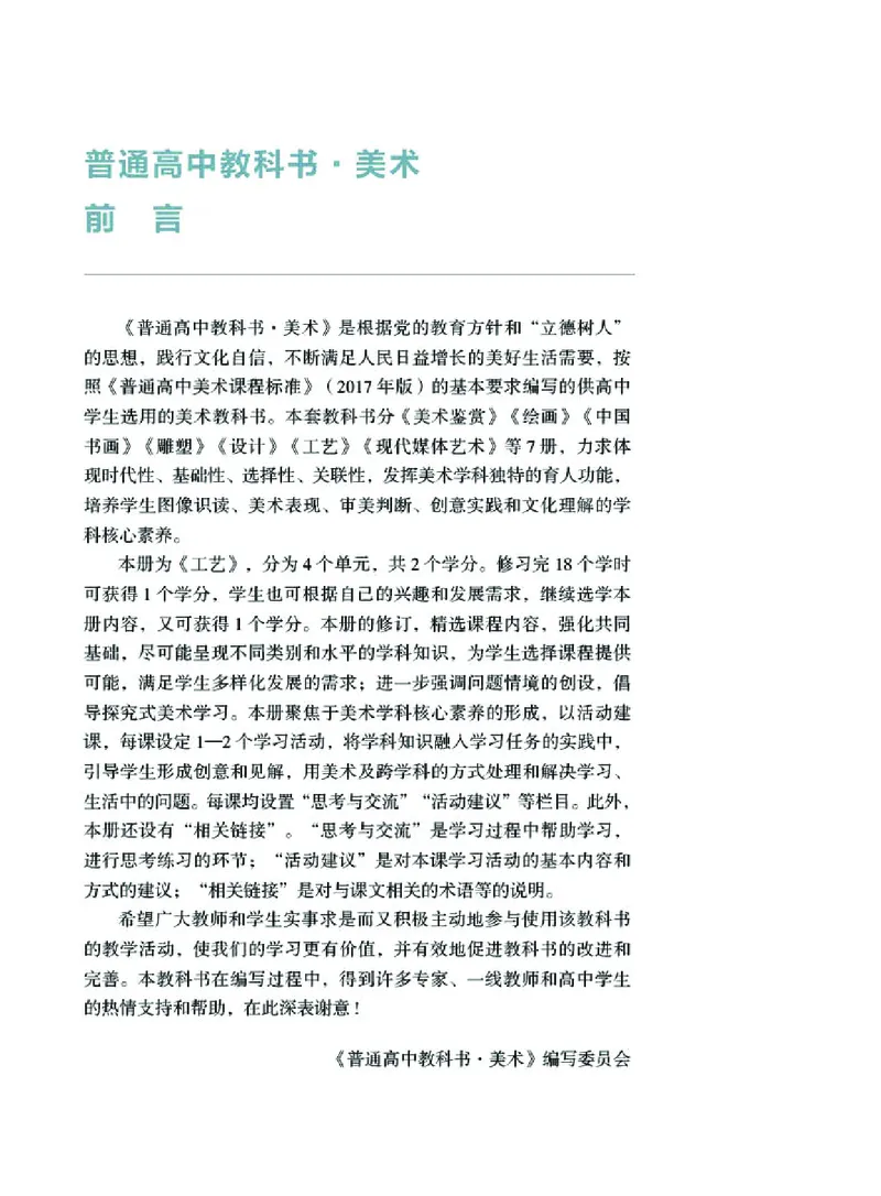 选必5工艺_高中三年全科资料_高中_高中电子教材_高中美术_湘美版