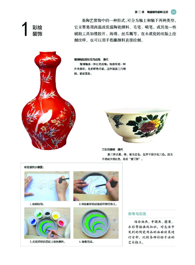 选必5工艺_高中三年全科资料_高中_高中电子教材_高中美术_湘美版