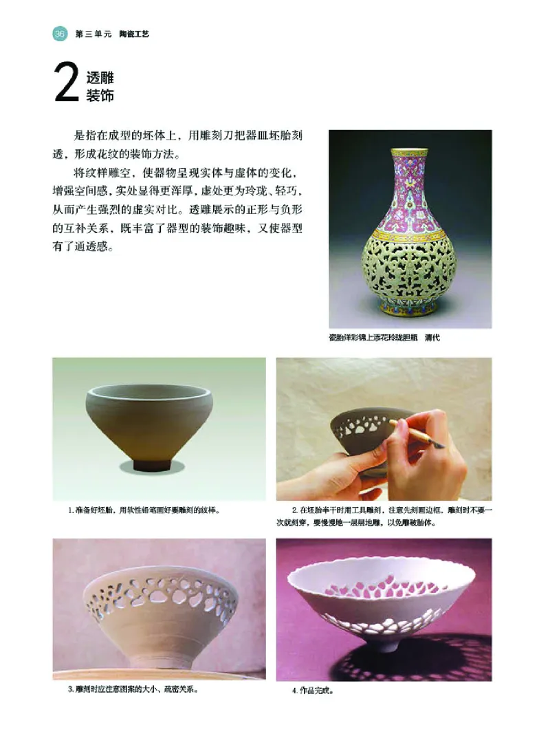 选必5工艺_高中三年全科资料_高中_高中电子教材_高中美术_湘美版