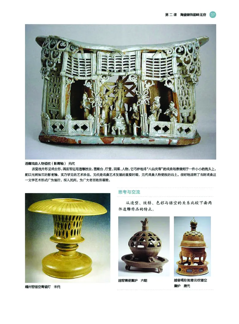 选必5工艺_高中三年全科资料_高中_高中电子教材_高中美术_湘美版