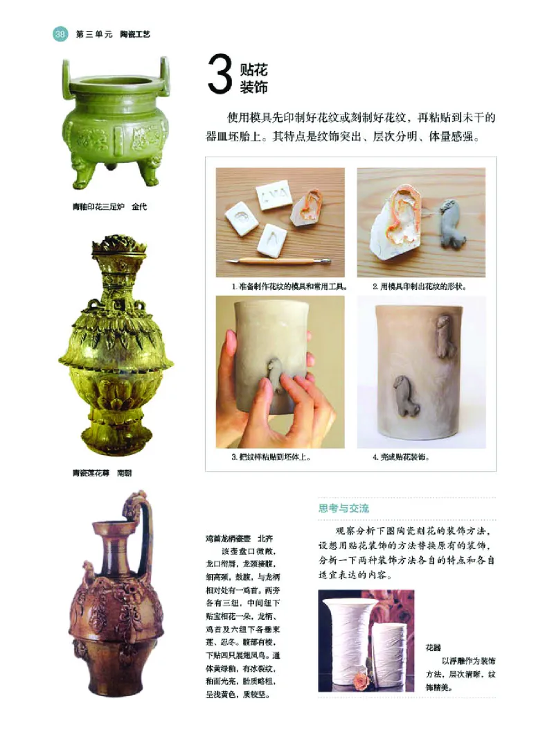 选必5工艺_高中三年全科资料_高中_高中电子教材_高中美术_湘美版