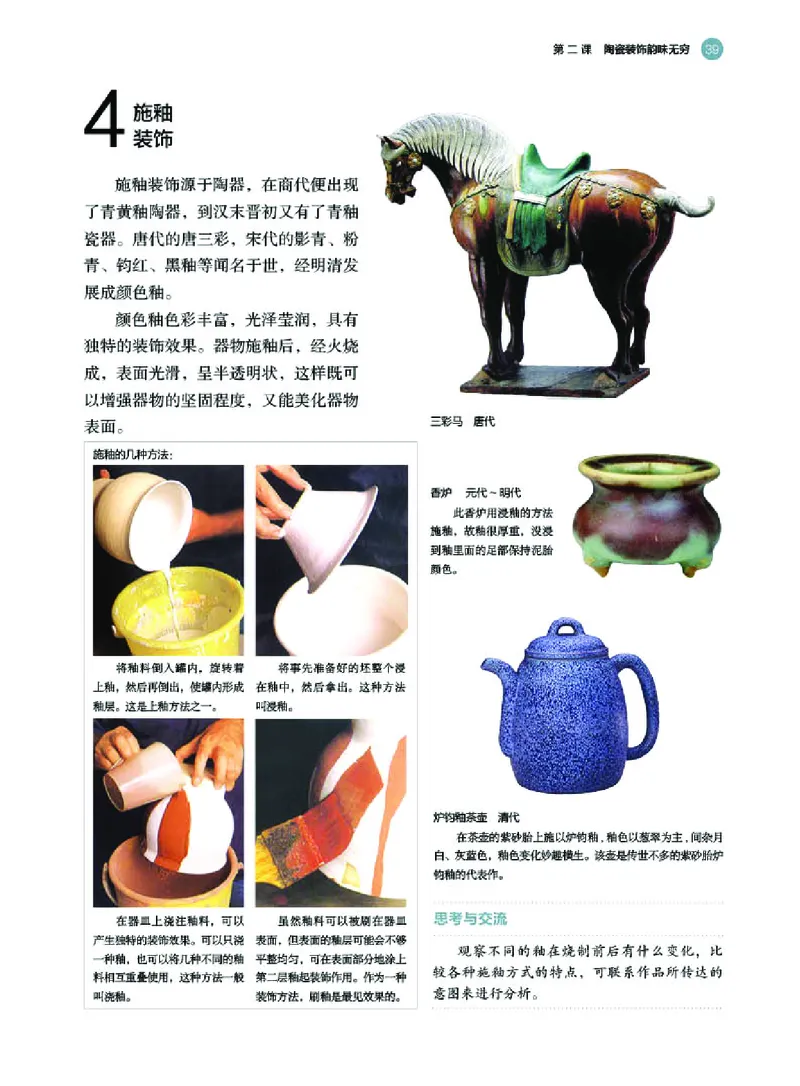 选必5工艺_高中三年全科资料_高中_高中电子教材_高中美术_湘美版