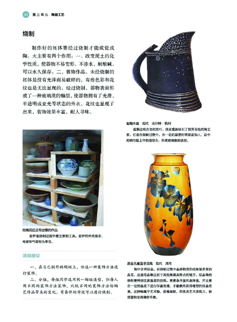 选必5工艺_高中三年全科资料_高中_高中电子教材_高中美术_湘美版
