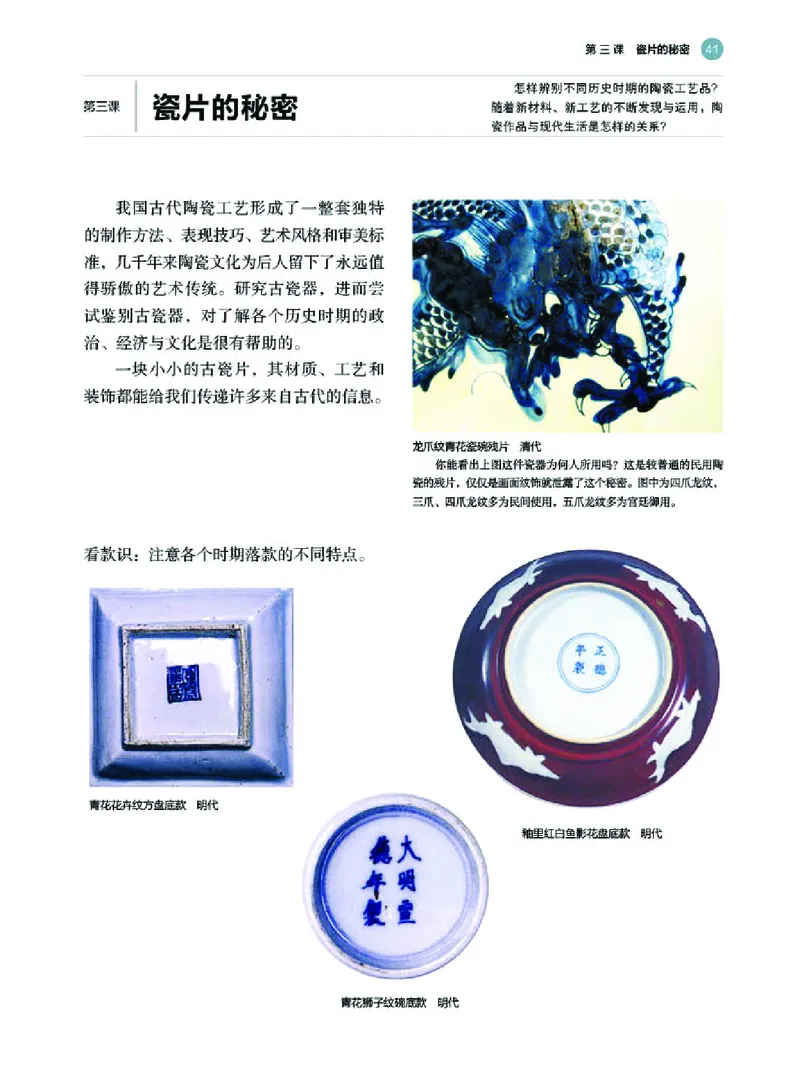 选必5工艺_高中三年全科资料_高中_高中电子教材_高中美术_湘美版
