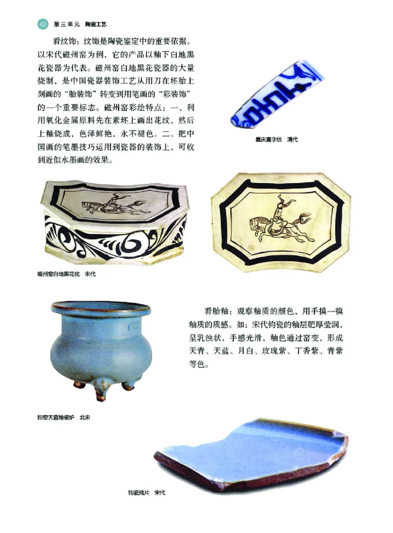 选必5工艺_高中三年全科资料_高中_高中电子教材_高中美术_湘美版