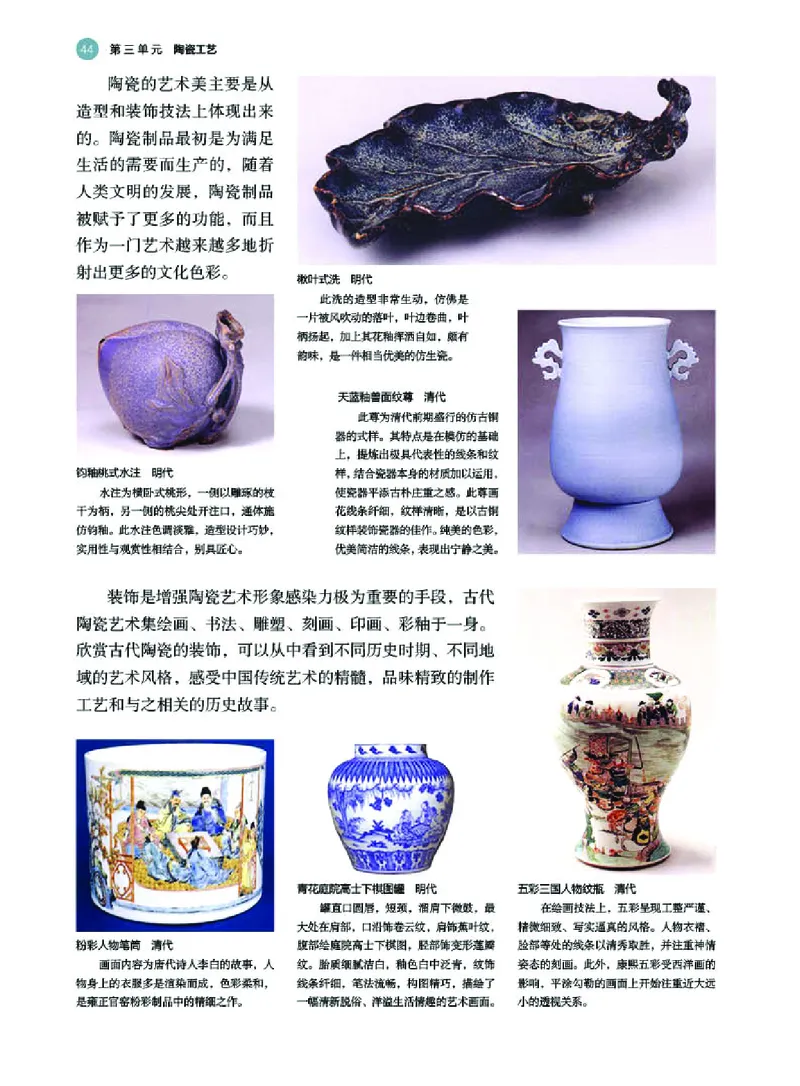 选必5工艺_高中三年全科资料_高中_高中电子教材_高中美术_湘美版