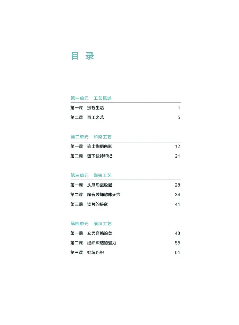 选必5工艺_高中三年全科资料_高中_高中电子教材_高中美术_湘美版