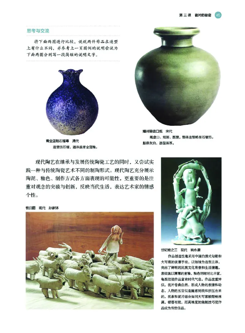 选必5工艺_高中三年全科资料_高中_高中电子教材_高中美术_湘美版
