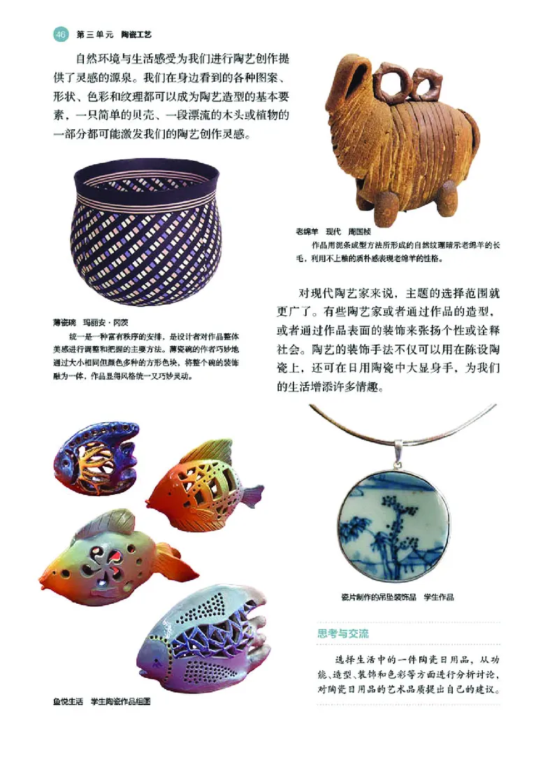 选必5工艺_高中三年全科资料_高中_高中电子教材_高中美术_湘美版