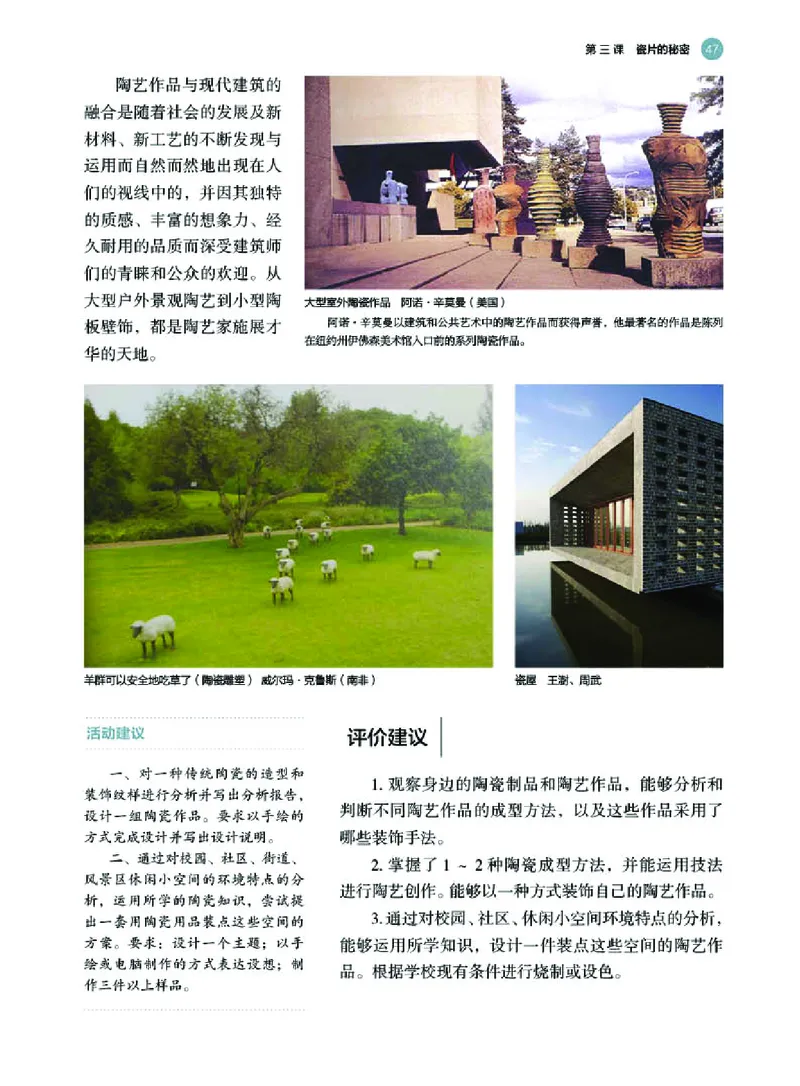 选必5工艺_高中三年全科资料_高中_高中电子教材_高中美术_湘美版