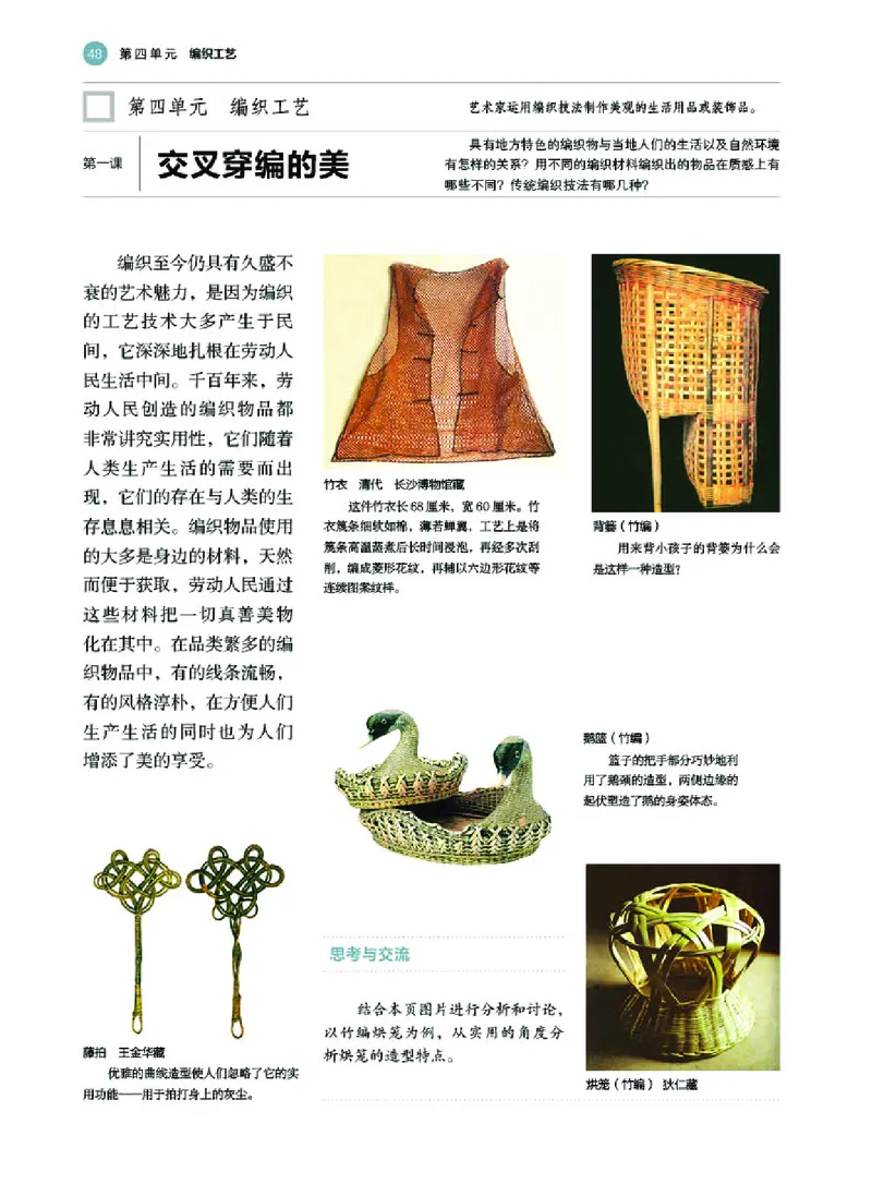 选必5工艺_高中三年全科资料_高中_高中电子教材_高中美术_湘美版