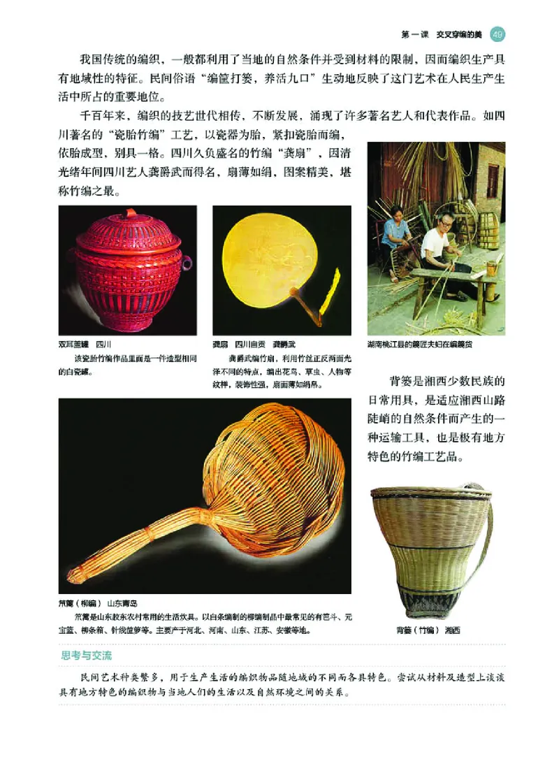 选必5工艺_高中三年全科资料_高中_高中电子教材_高中美术_湘美版
