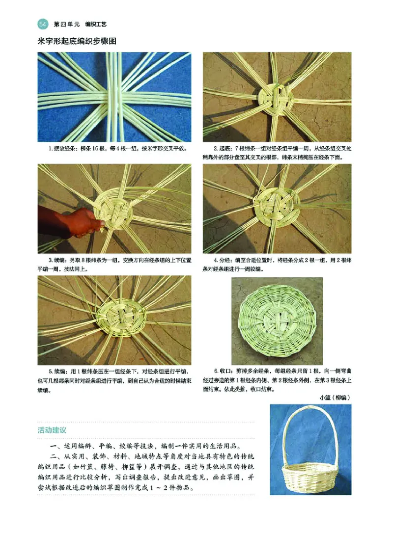 选必5工艺_高中三年全科资料_高中_高中电子教材_高中美术_湘美版