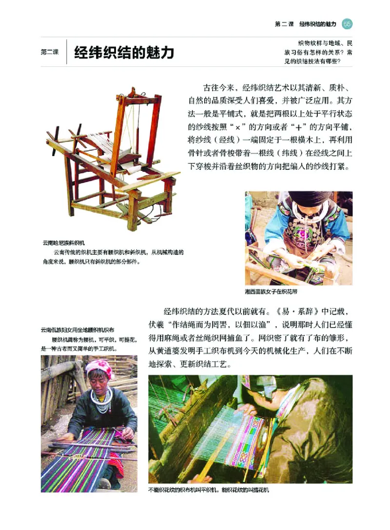 选必5工艺_高中三年全科资料_高中_高中电子教材_高中美术_湘美版