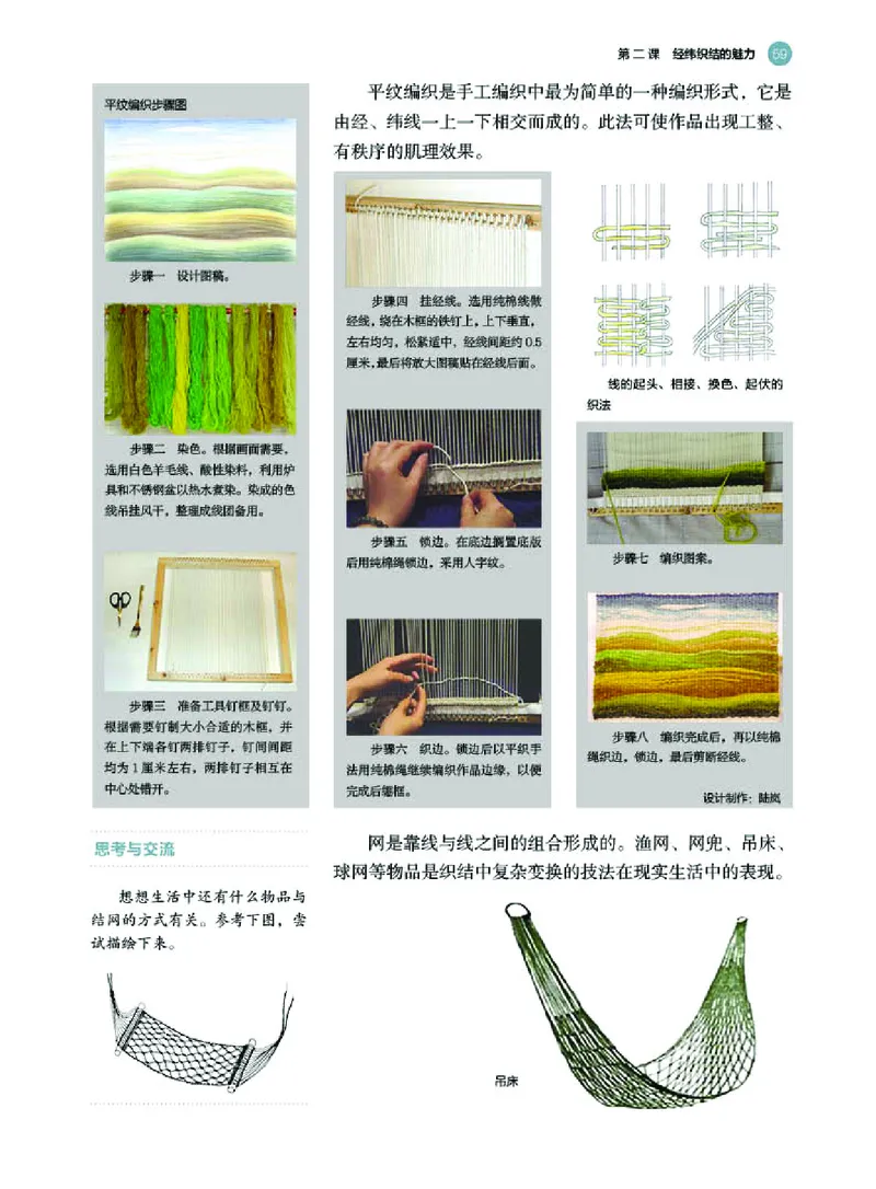 选必5工艺_高中三年全科资料_高中_高中电子教材_高中美术_湘美版