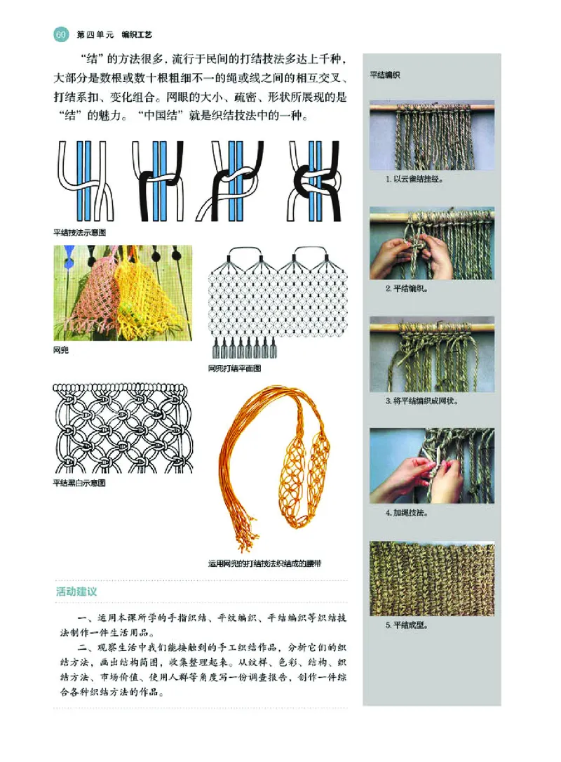 选必5工艺_高中三年全科资料_高中_高中电子教材_高中美术_湘美版